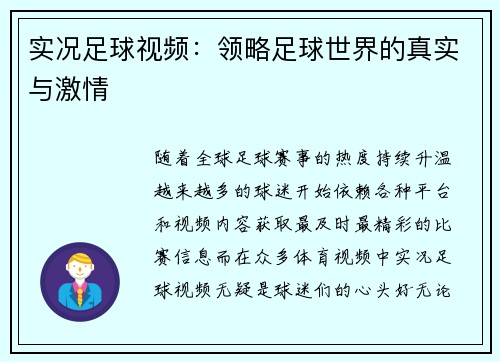 实况足球视频：领略足球世界的真实与激情