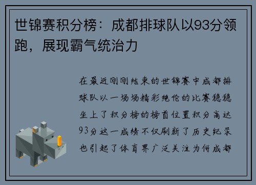 世锦赛积分榜：成都排球队以93分领跑，展现霸气统治力