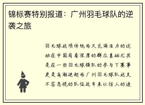 锦标赛特别报道：广州羽毛球队的逆袭之旅