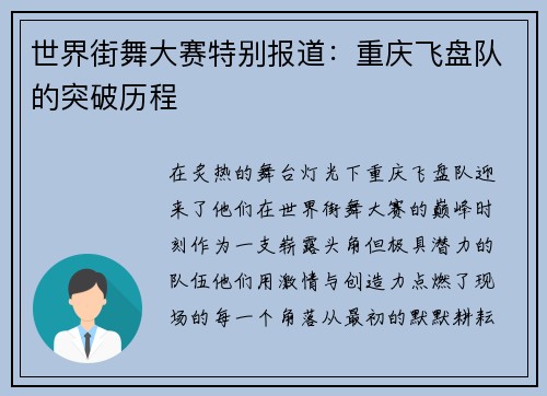 世界街舞大赛特别报道：重庆飞盘队的突破历程