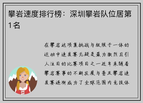 攀岩速度排行榜：深圳攀岩队位居第1名