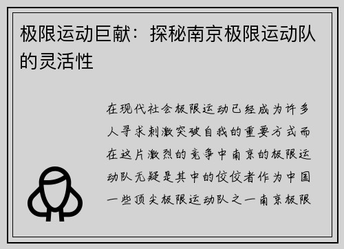 极限运动巨献：探秘南京极限运动队的灵活性