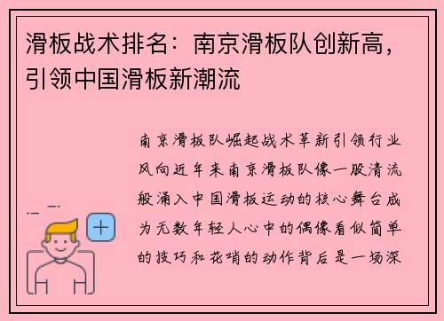滑板战术排名：南京滑板队创新高，引领中国滑板新潮流