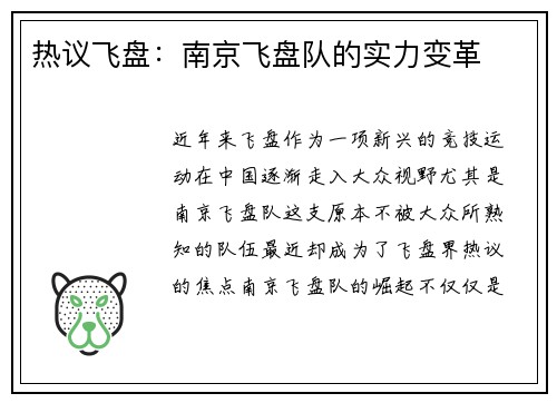 热议飞盘：南京飞盘队的实力变革