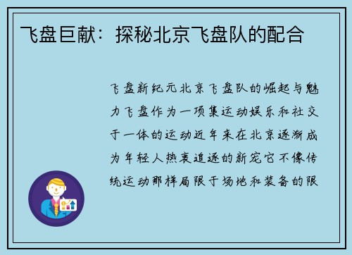 飞盘巨献：探秘北京飞盘队的配合