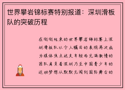 世界攀岩锦标赛特别报道：深圳滑板队的突破历程
