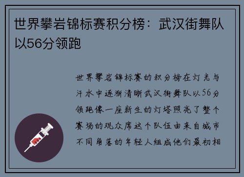 世界攀岩锦标赛积分榜：武汉街舞队以56分领跑