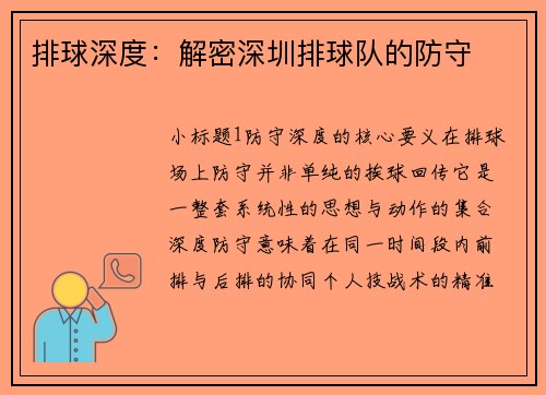 排球深度：解密深圳排球队的防守