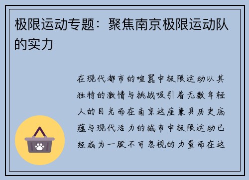 极限运动专题：聚焦南京极限运动队的实力