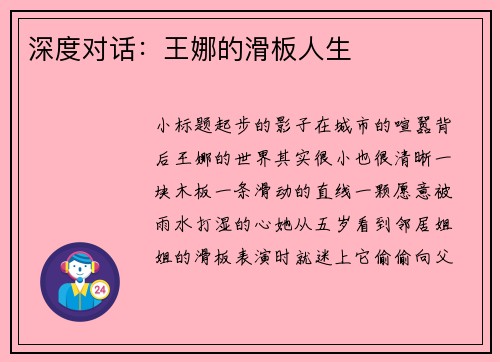 深度对话：王娜的滑板人生