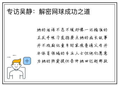 专访吴静：解密网球成功之道