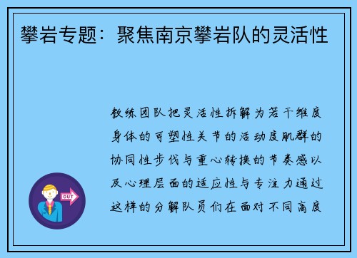 攀岩专题：聚焦南京攀岩队的灵活性