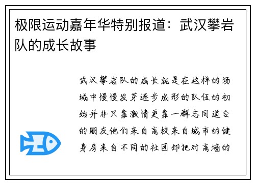 极限运动嘉年华特别报道：武汉攀岩队的成长故事