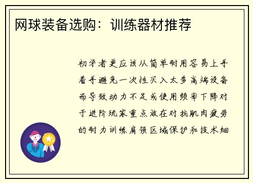 网球装备选购：训练器材推荐