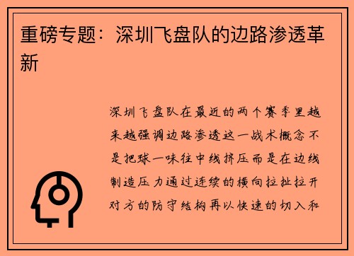重磅专题：深圳飞盘队的边路渗透革新