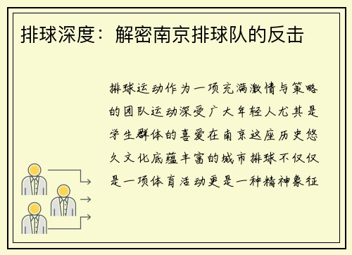 排球深度：解密南京排球队的反击